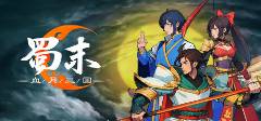 月三国手游免费安装教程开元棋牌app蜀末